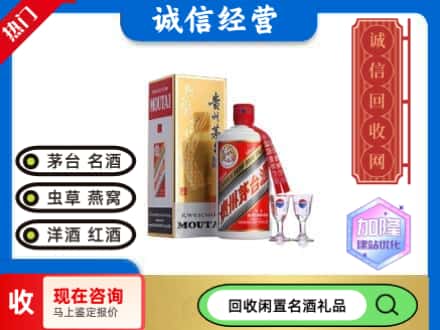 河东区回收飞天茅台酒