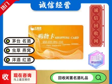 河东区回收大润发购物卡