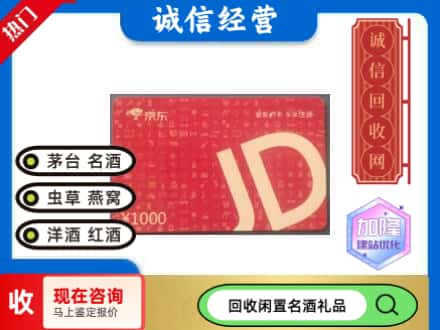 河东区回收京东卡