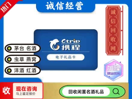 河东区回收携程卡