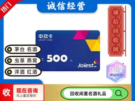 河东区回收中欣卡