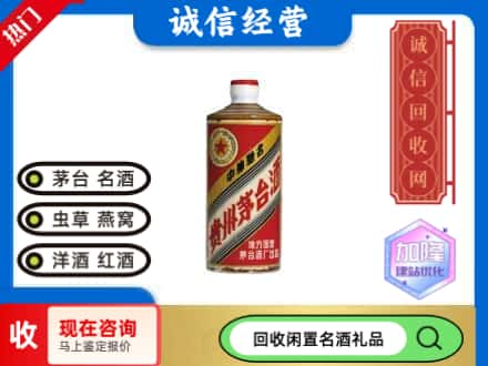 河东区回收地方国营茅台酒